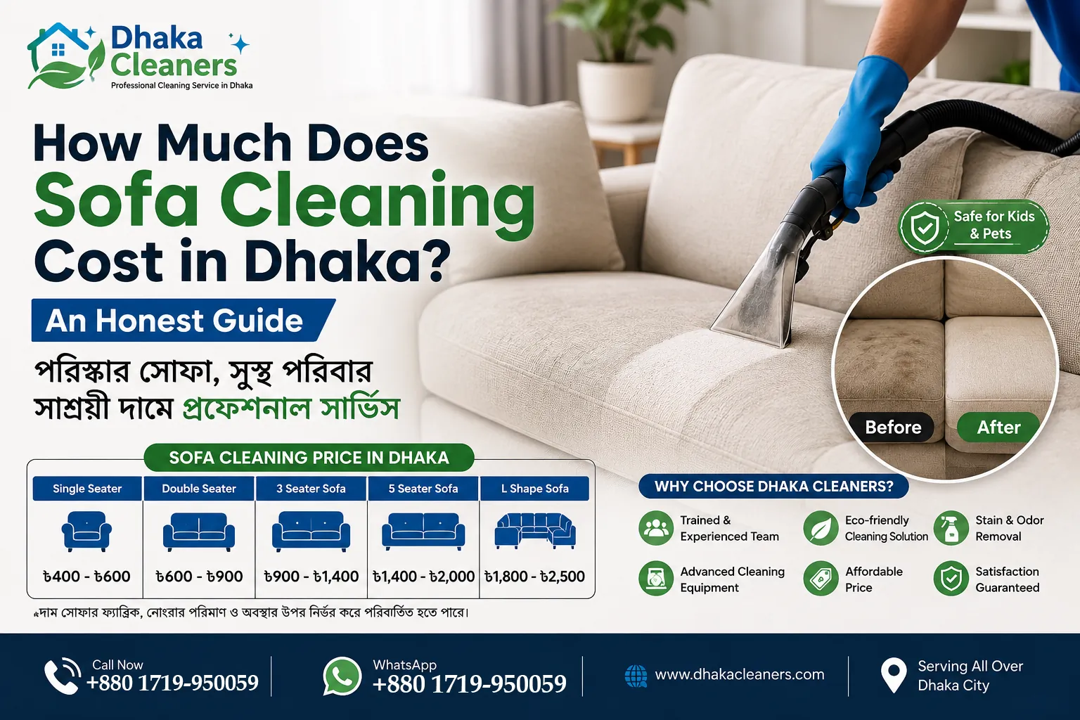 ঢাকায় সোফা ক্লিনিংয়ের খরচ কত? সত্যি কথা বলি!
