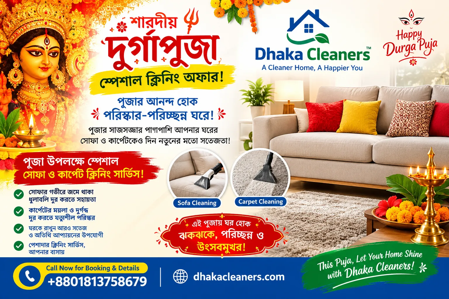 শারদীয় দুর্গাপূজা স্পেশাল অফার – বাসার সোফা ও কার্পেট ক্লিনিং সার্ভিস | Dhaka Cleaners